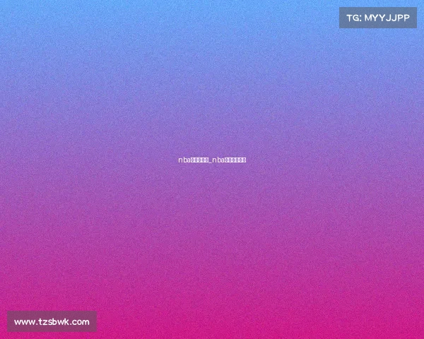 nba赛事美国队_nba美国比赛时间