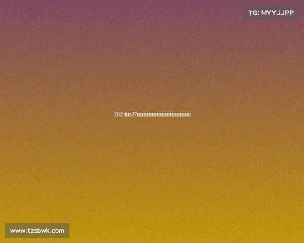 2024赛季27日亚冠赛事场次全面统计与数量解析及前瞻看点