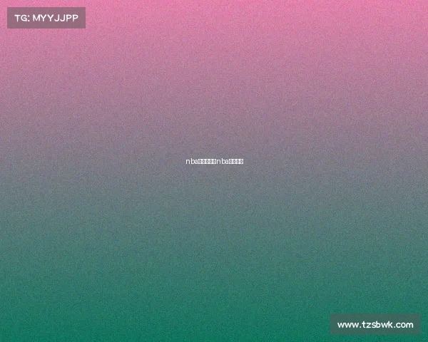 nba海外赛事、nba海外市场